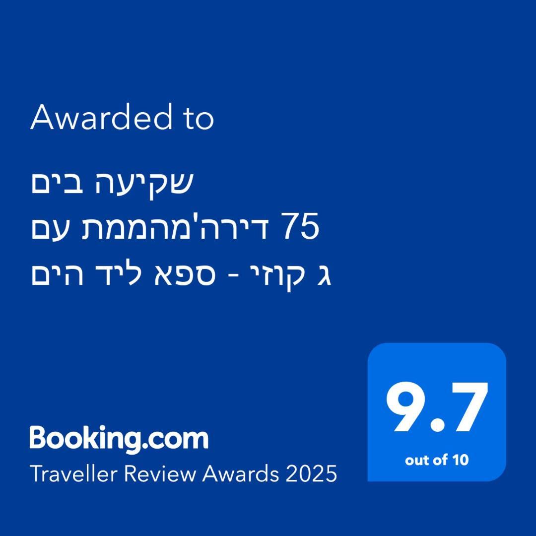שקיעה בים 75 - דירת נופש יוקרתית עם ג'קוזי ליד הים Apartment Haifa Exterior foto